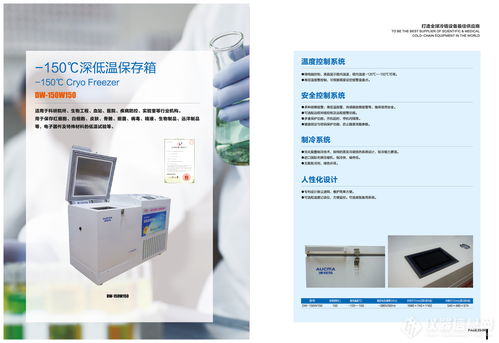 深低溫保存箱DW 150W150 核心參數(shù)解析、廠家報價指南與數(shù)據(jù)管理服務(wù)